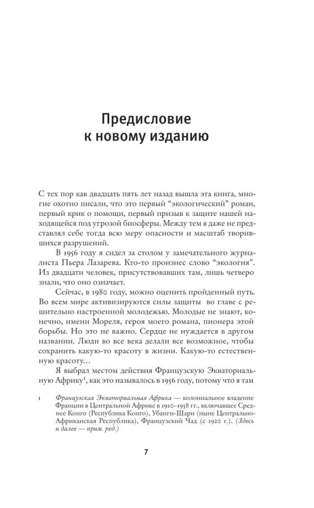 Корни неба